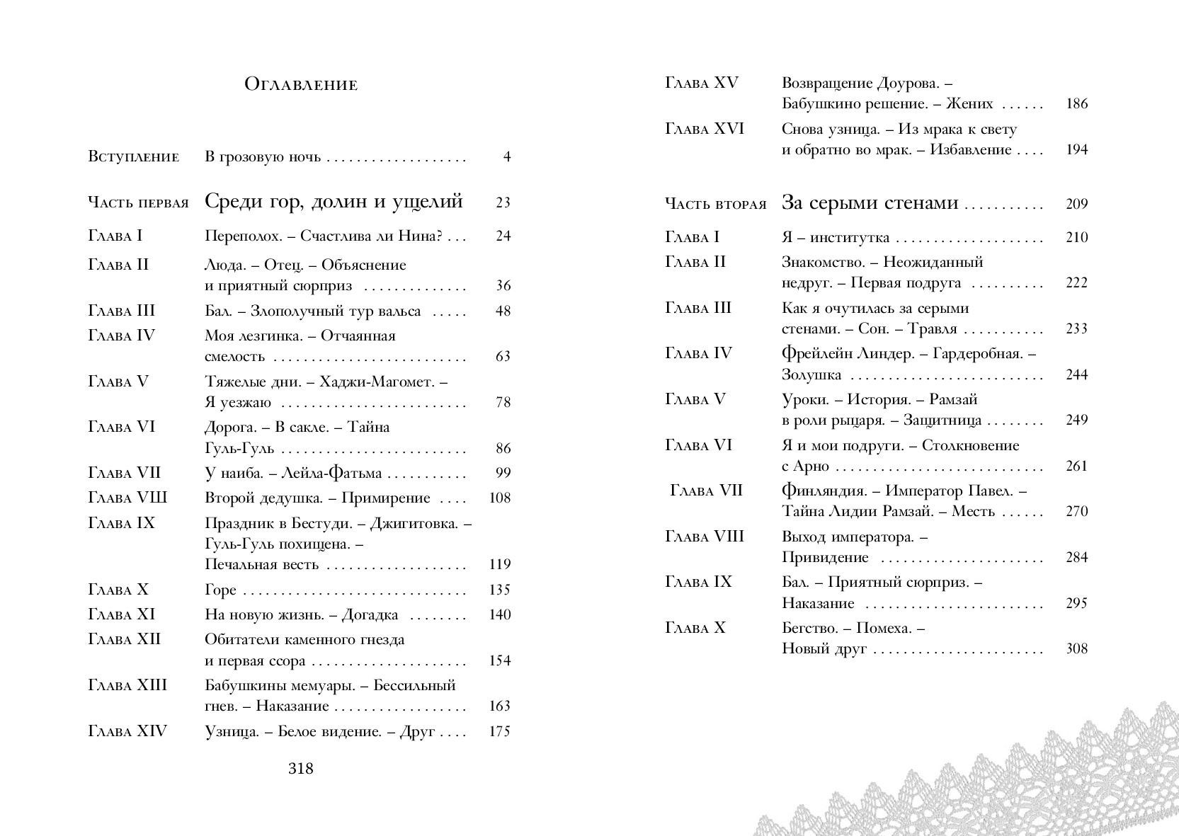 Книга ЭНАС-КНИГА Вторая Нина - фото 4