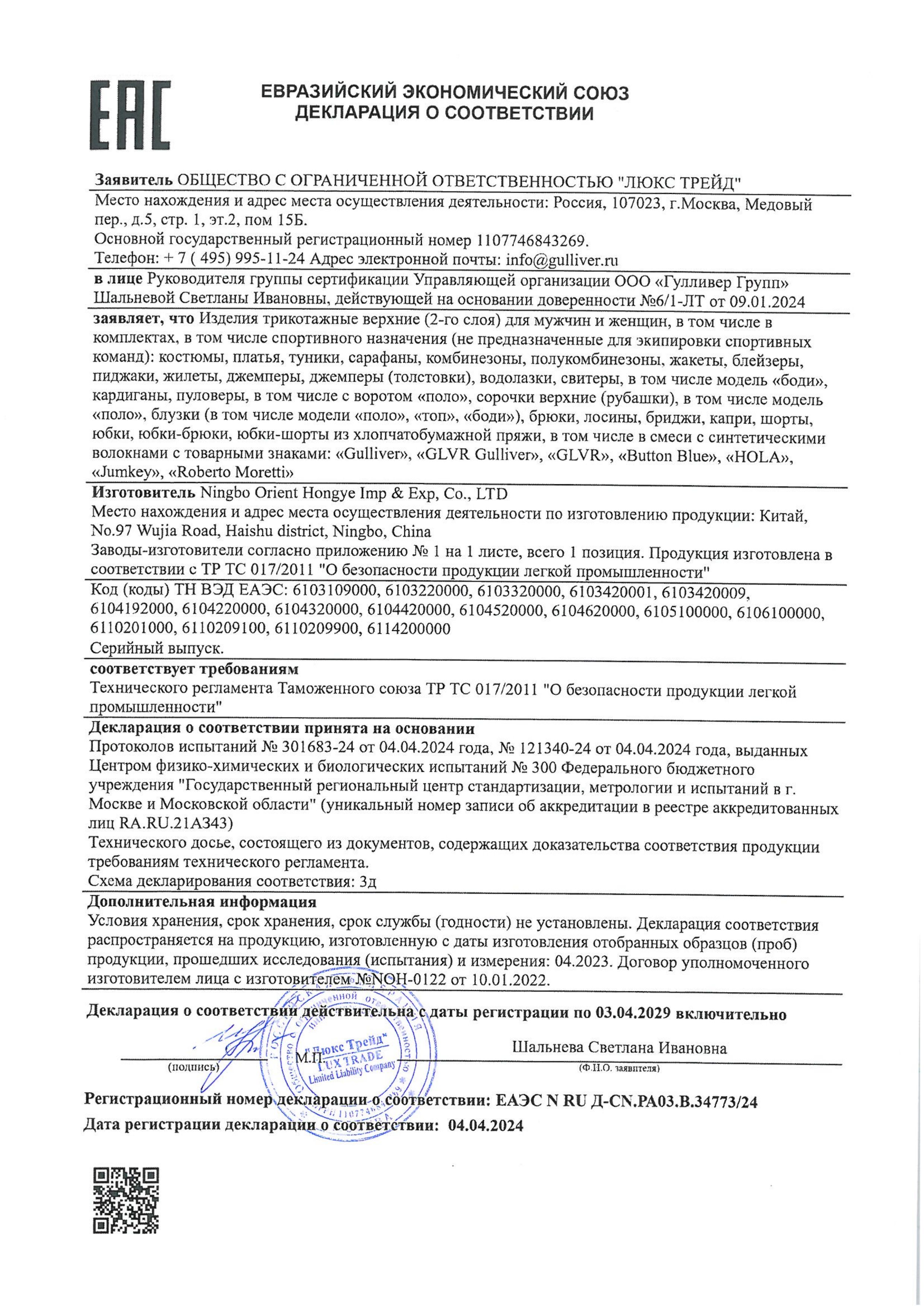 Свитшот Gulliver 224CPBAC1602 - фото 6