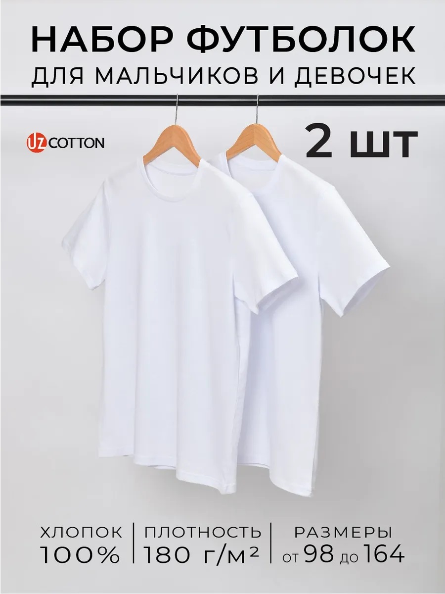 Футболка 2 шт UZCOTTON UZ-F2-K-Pr/Белый - фото 4