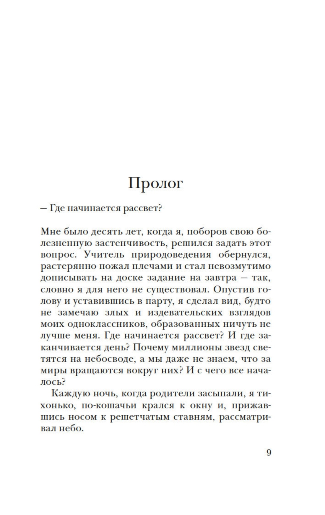Книга Иностранка Леви. Первый день. Первая ночь. Комплект из 2-х книг - фото 4