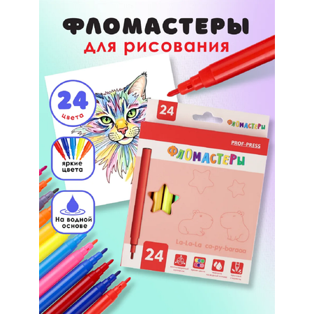Фломастеры Prof-Press 24 цв.