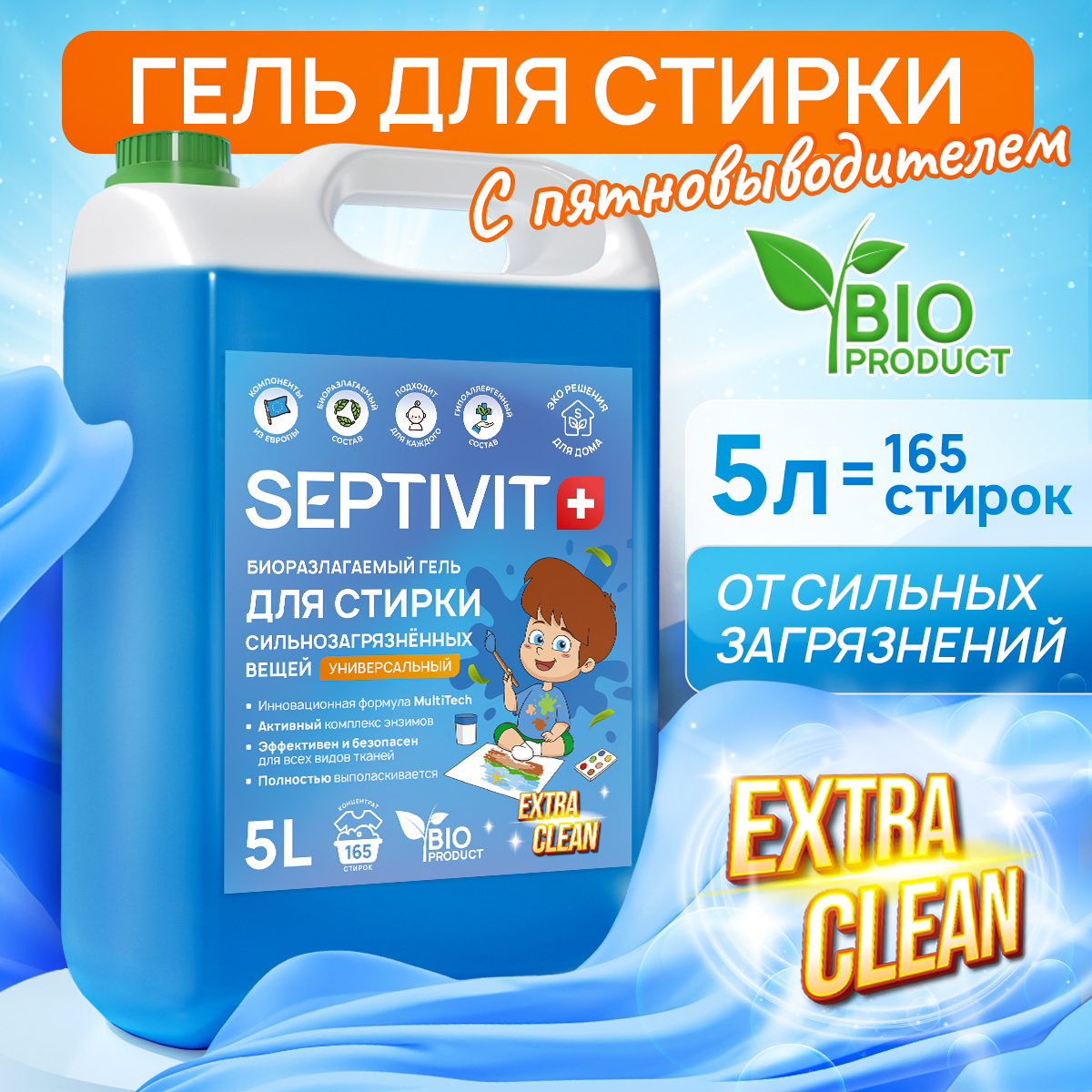 Гель для стирки SEPTIVIT extra clean универсальный 5л - фото 1