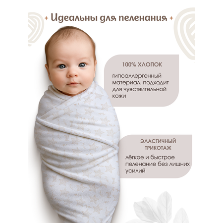 Пелёнка inlovery Легкость трикотаж 90х120 см 2 шт.