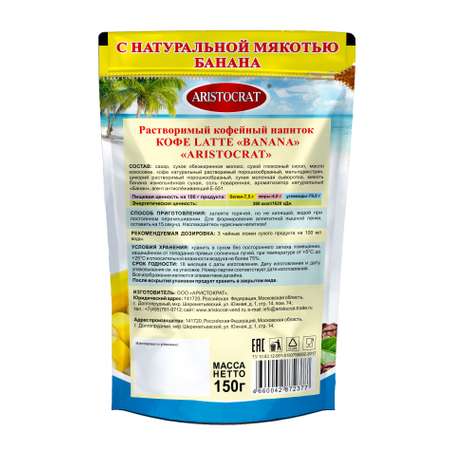 Кофейный напиток ARISTOCRAT Растворимый