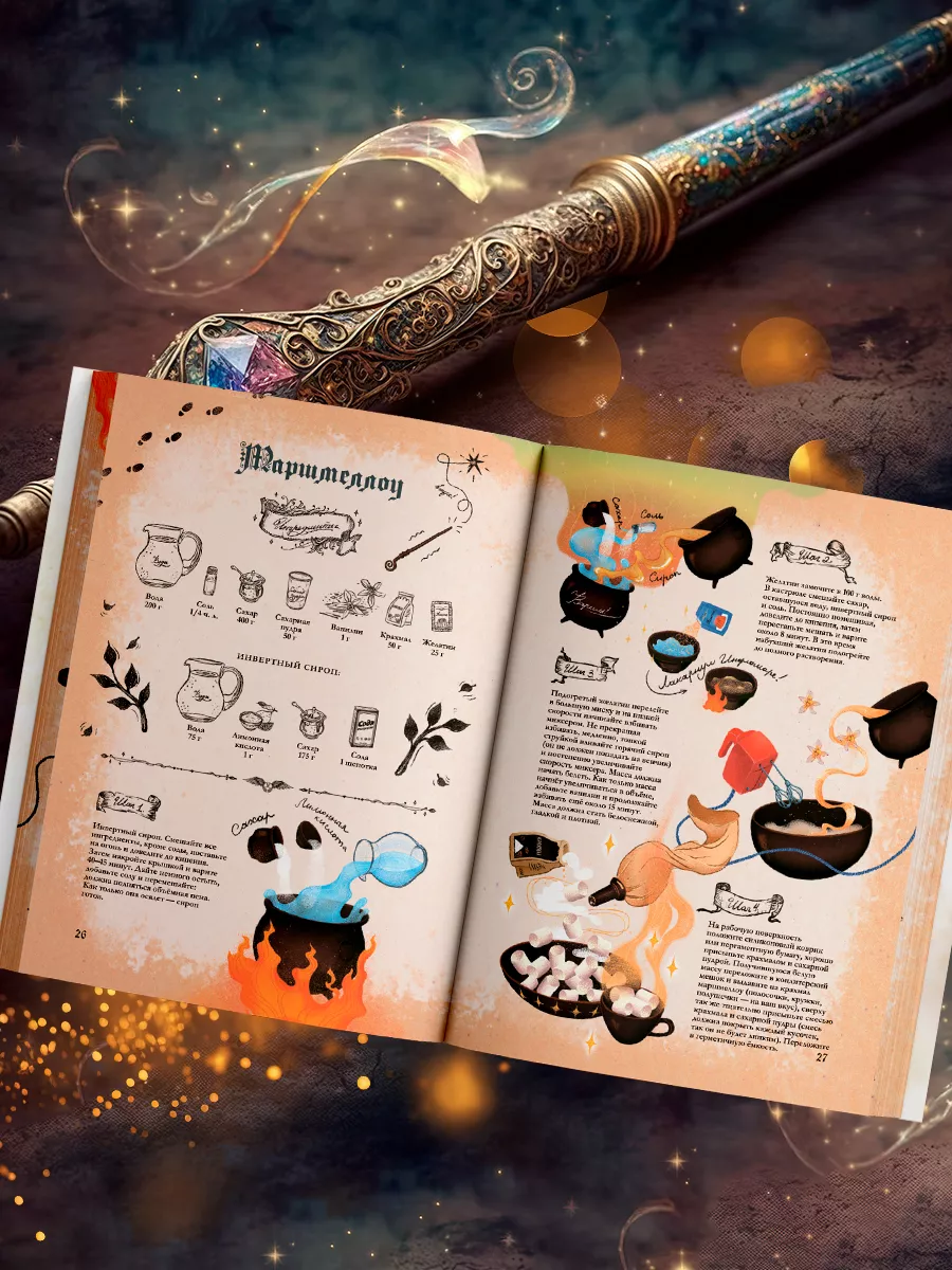 Книга Волшебные рецепты True Books Space из мира Гарри Поттера - фото 5