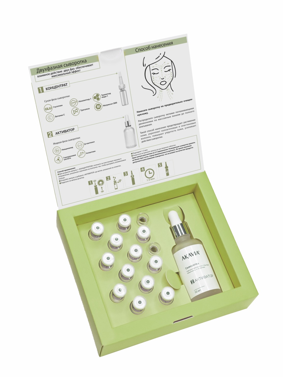 Сыворотка АКАВИЯ Для лица с глутатионом 12 шт. - фото 14