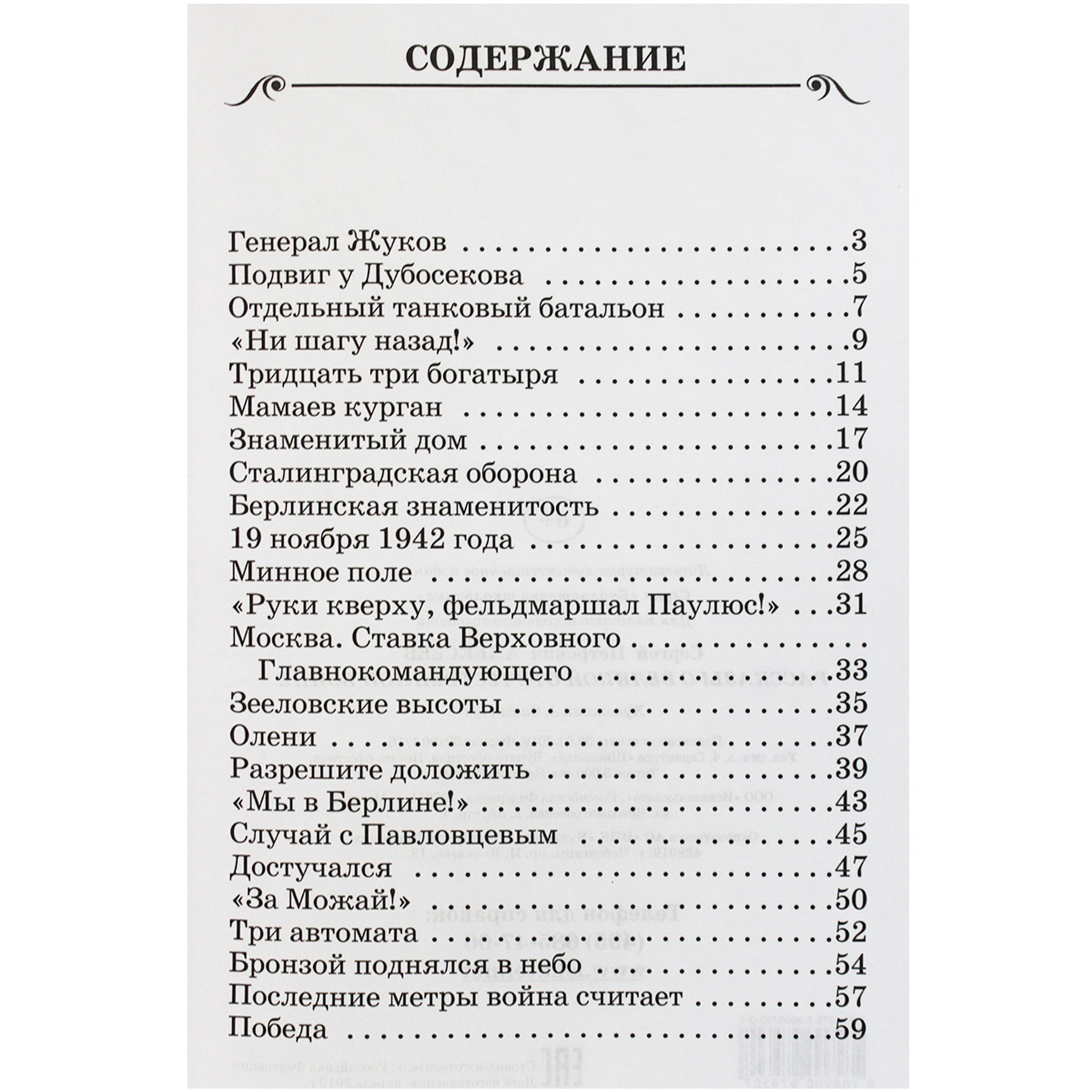 Книга Искатель Рассказы о Великой Отечественной войне - фото 2