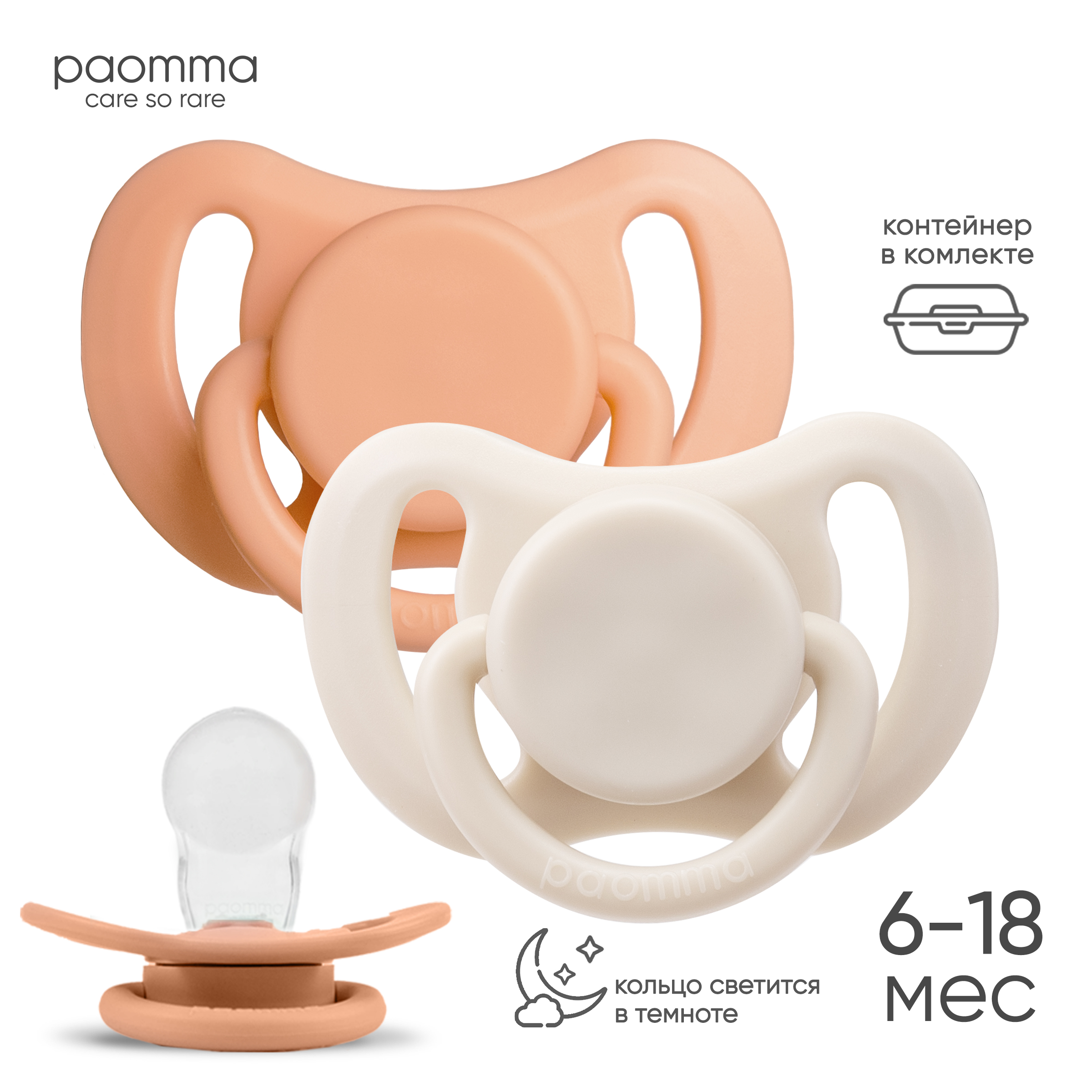 Пустышка Paomma силикон классическая от 6 мес. 2 шт. - фото 1