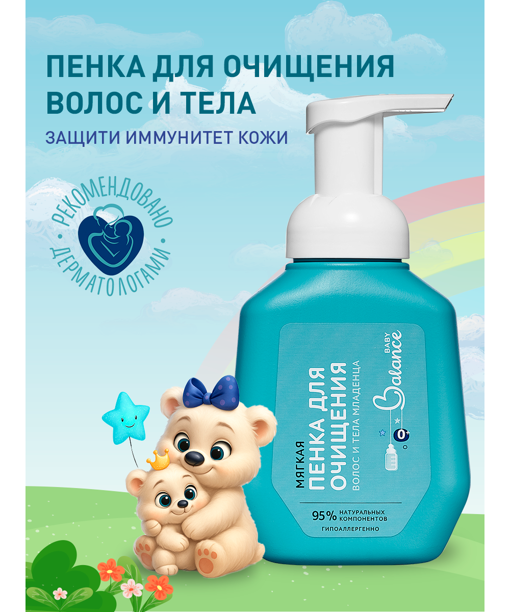 Пенка Baby Balance для волос и тела 250 мл - фото 4