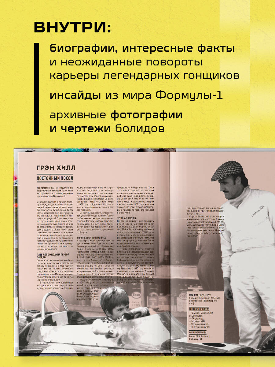 Книга БОМБОРА Большая книга Формулы-1 80 лет шума и ярости - фото 3