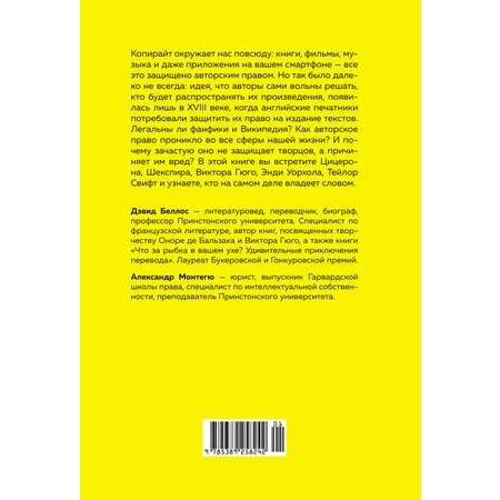Книга КОЛИБРИ Беллос Д., Монтегю А. Кто влад. слов.? Автор. пра. и бесправ. (Идеи, сп.изм.мир)