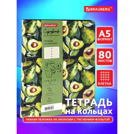 Общая тетрадь Brauberg клетка 80 лист.