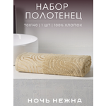Полотенце Ночь Нежна