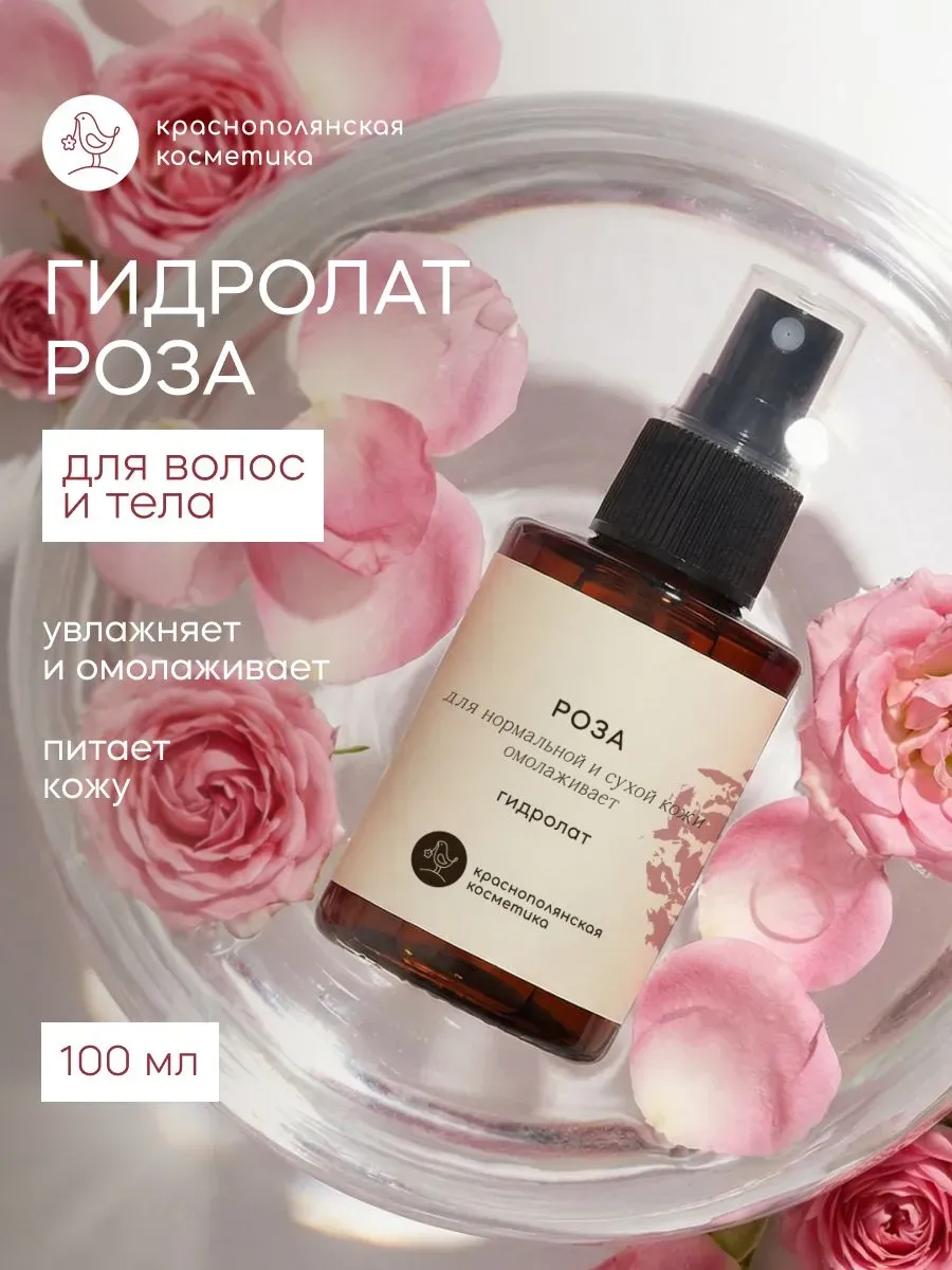 Гидролат Краснополянская косметика дя лица и волос Роза 100 мл 1 шт. - фото 1