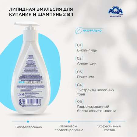Гель AQA dermika 250 мл