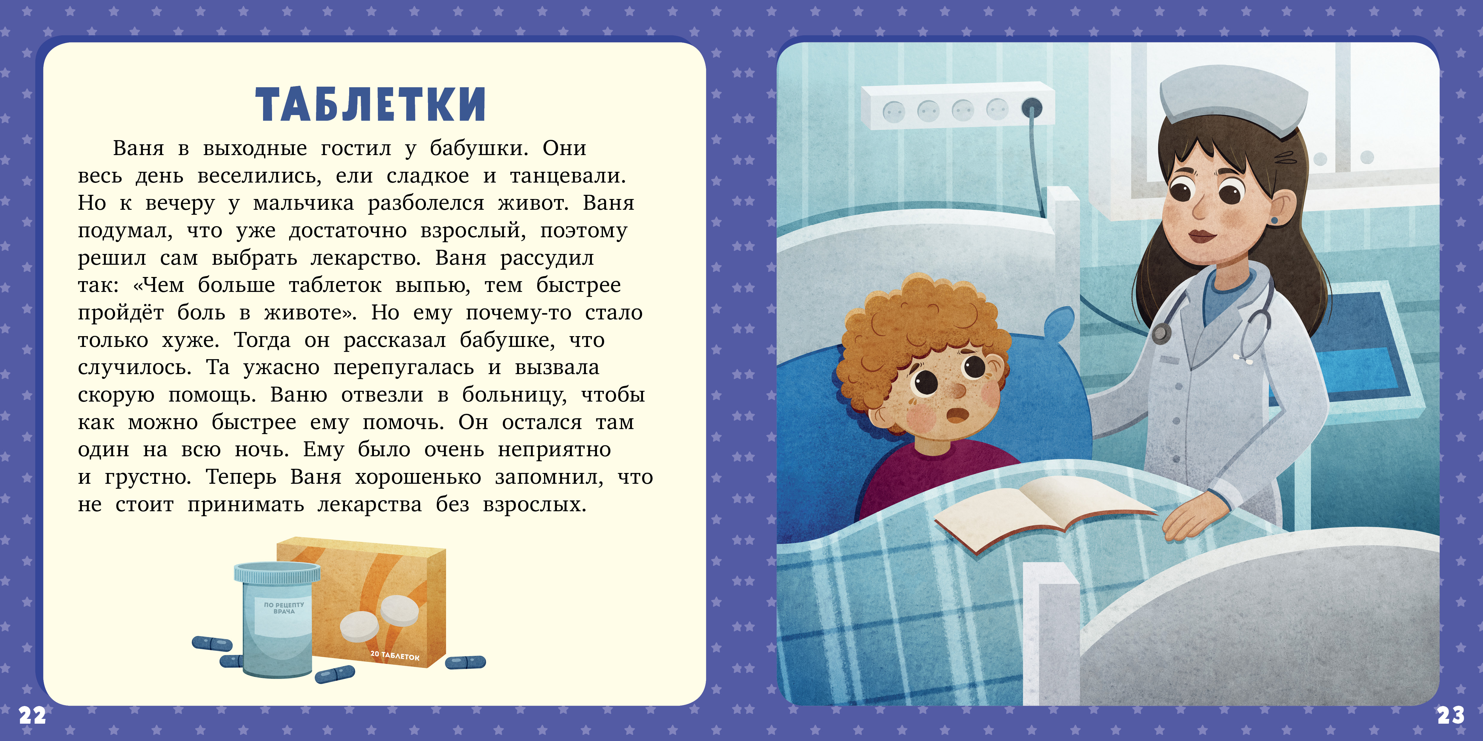 Книга Clever 17 историй и сказок для первого чтения. Про безопасность - фото 5
