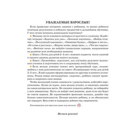 Развивающие тесты Махаон (2-3 года)