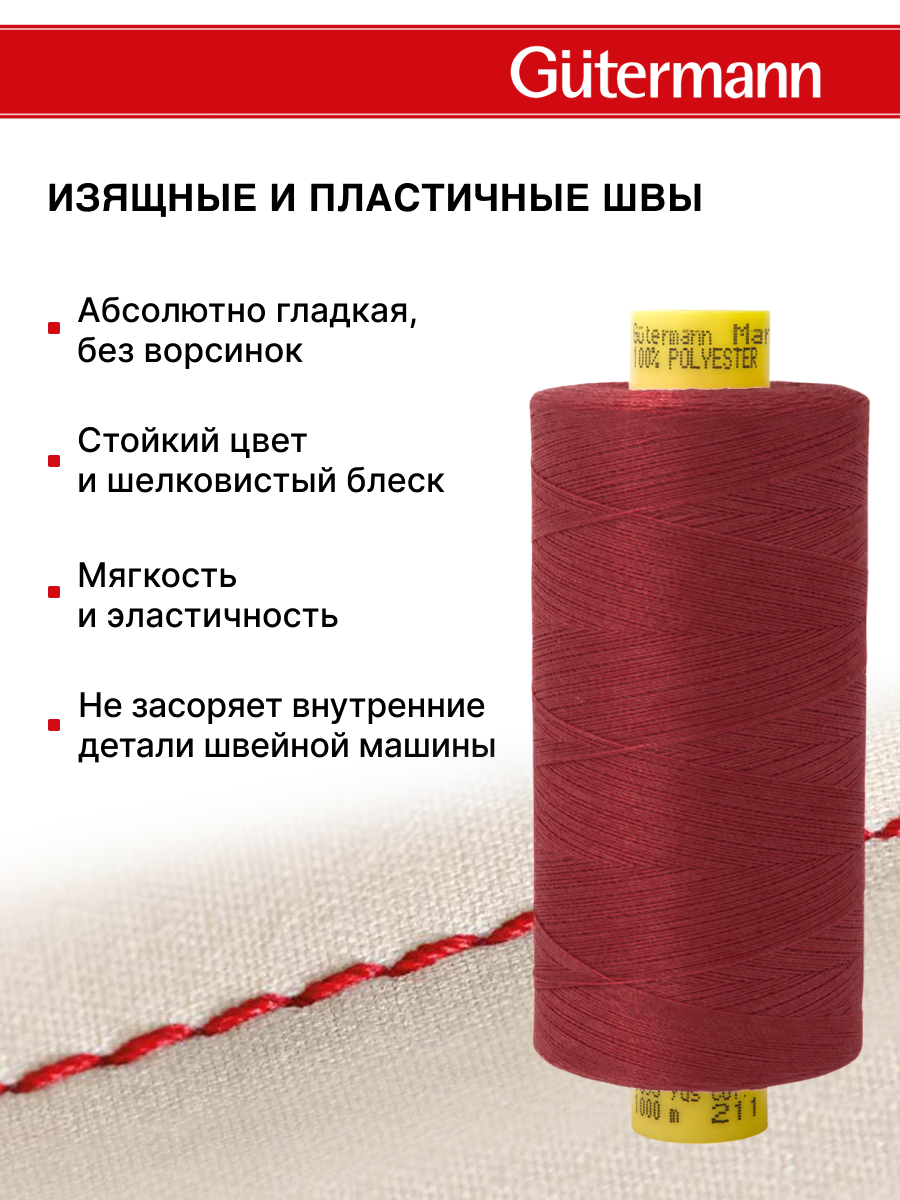 Нитки для шитья Mara №120 Guttermann 1000м цвет 368 - фото 4
