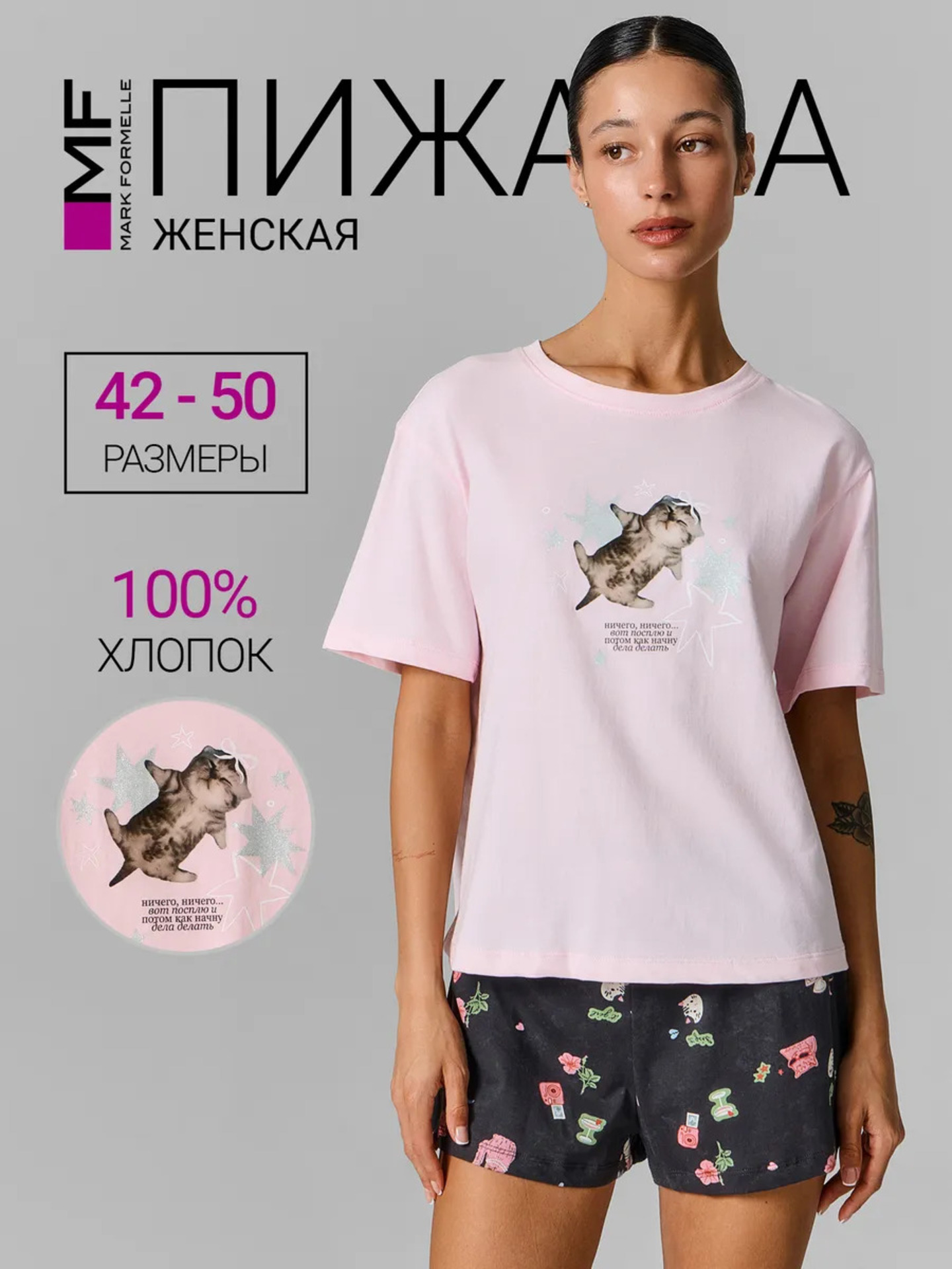 Пижама Mark Formelle (Марк Формэль) 592536/цветок вишни +стикеры на обсидиане - фото 2
