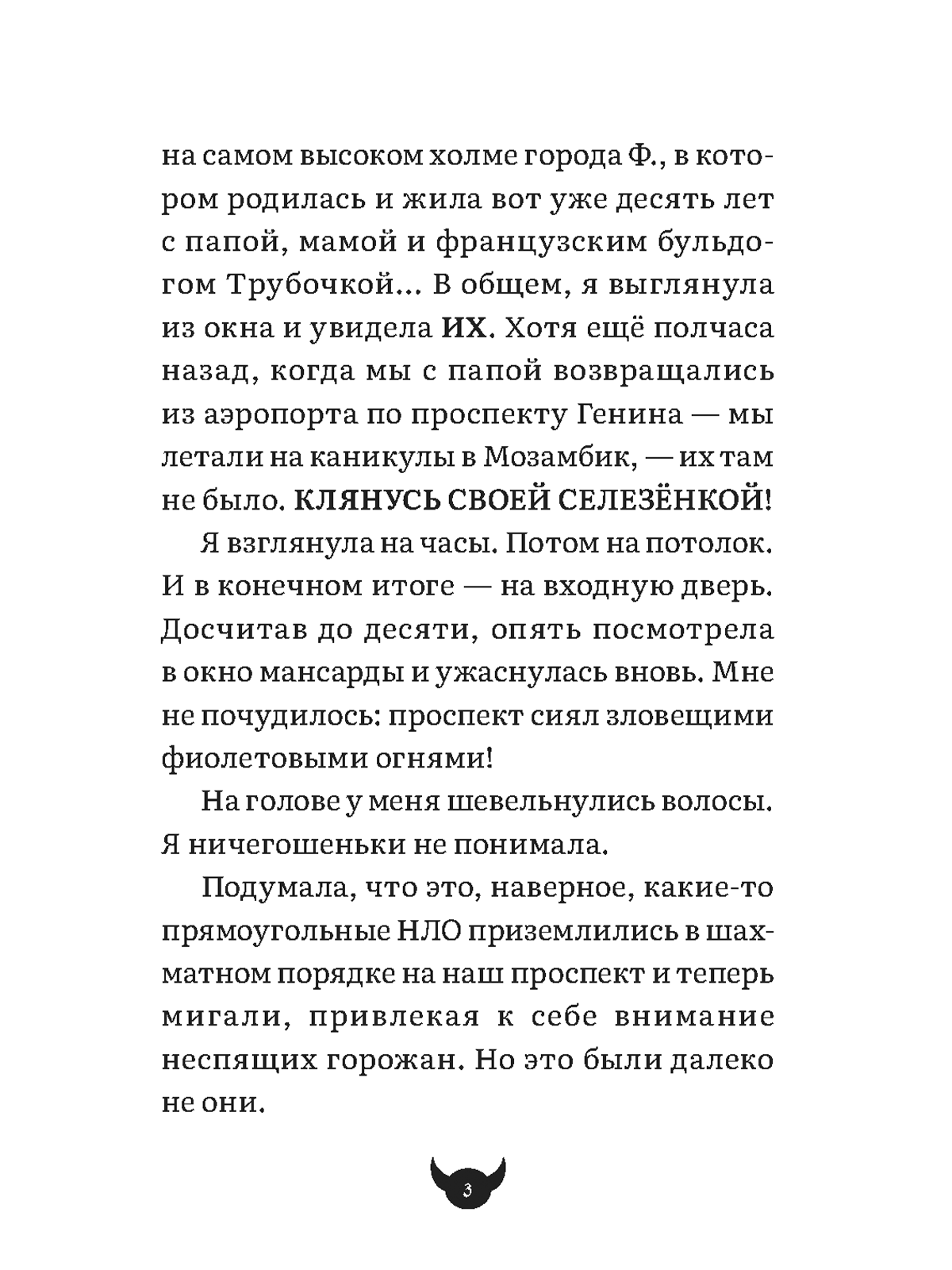 Книга Проф-Пресс детский детектив-ужастик Добро пожаловать отсюда! - фото 7