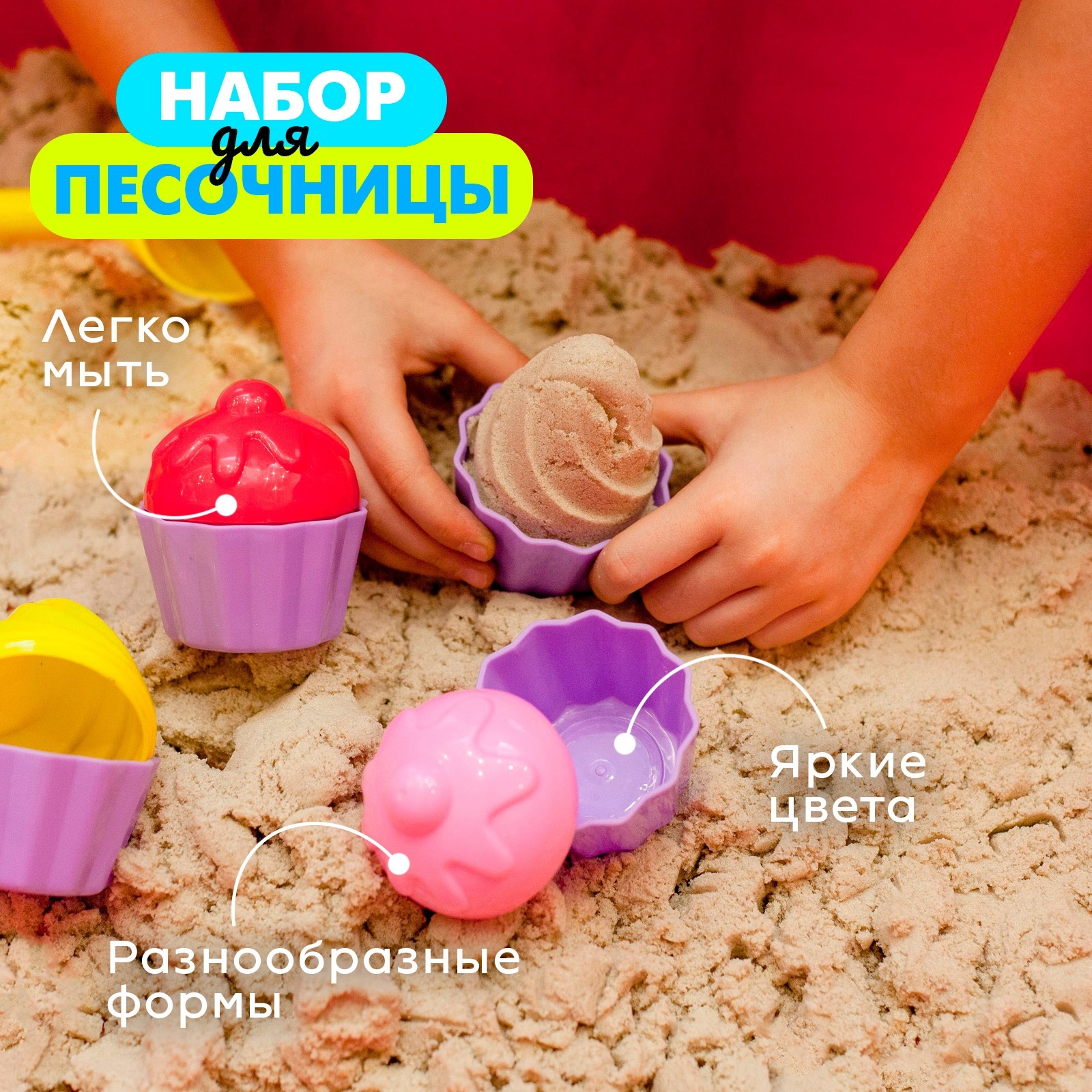 Песочный набор Соломон формочки Пирожное 9 предм. - фото 3