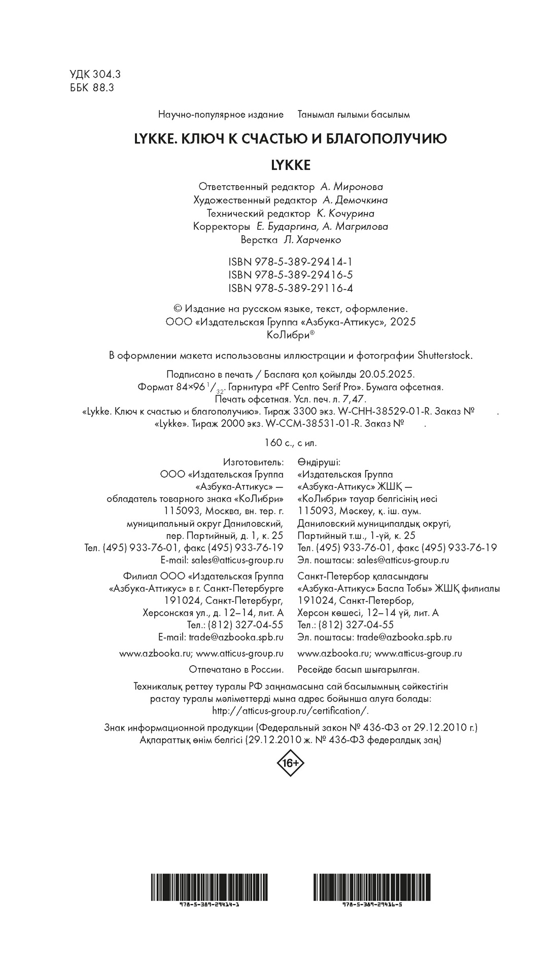 Книга КОЛИБРИ Коллекция «За 60 минут»/Lykke - фото 2