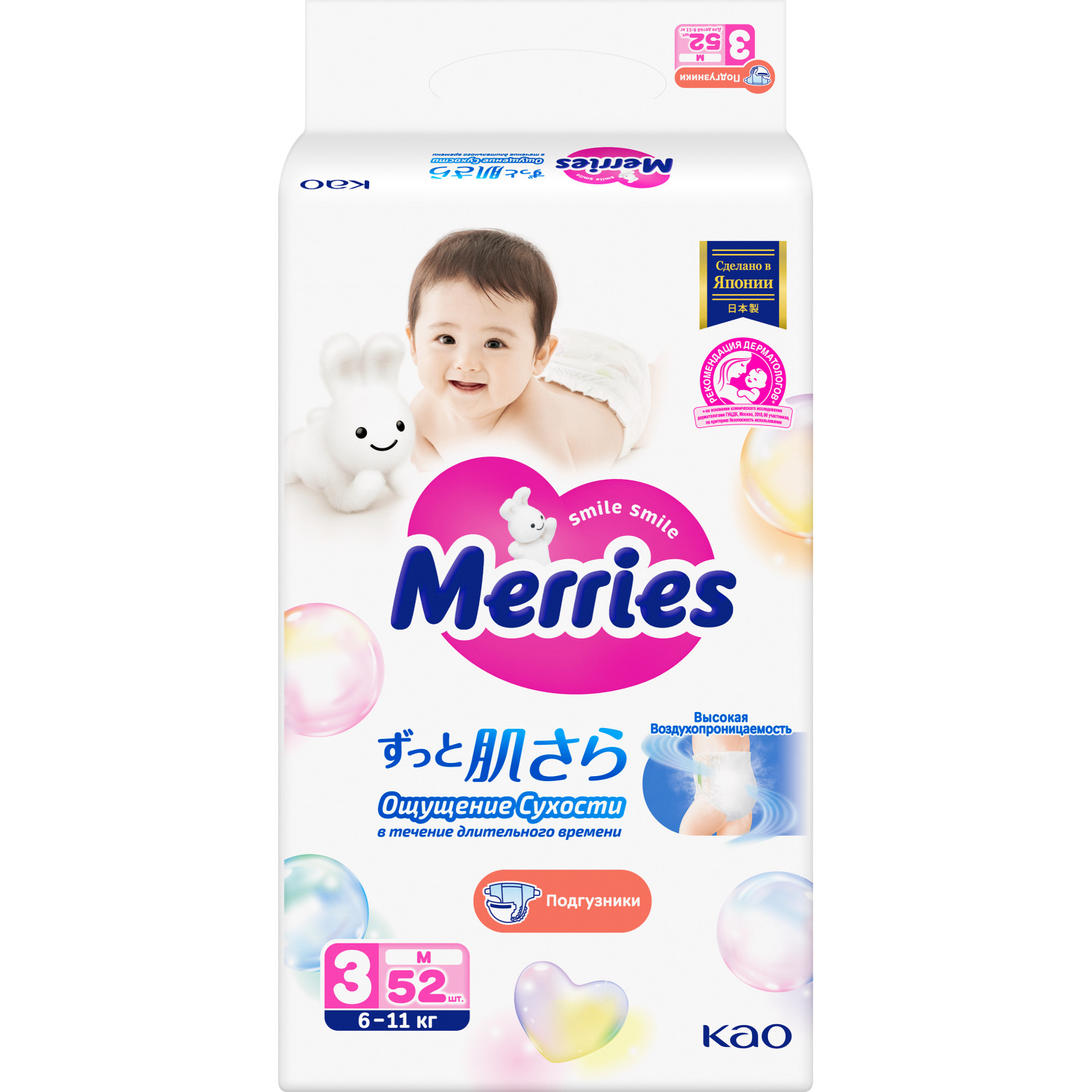Подгузники Merries 3 (6-11кг) 52 шт. - фото 1