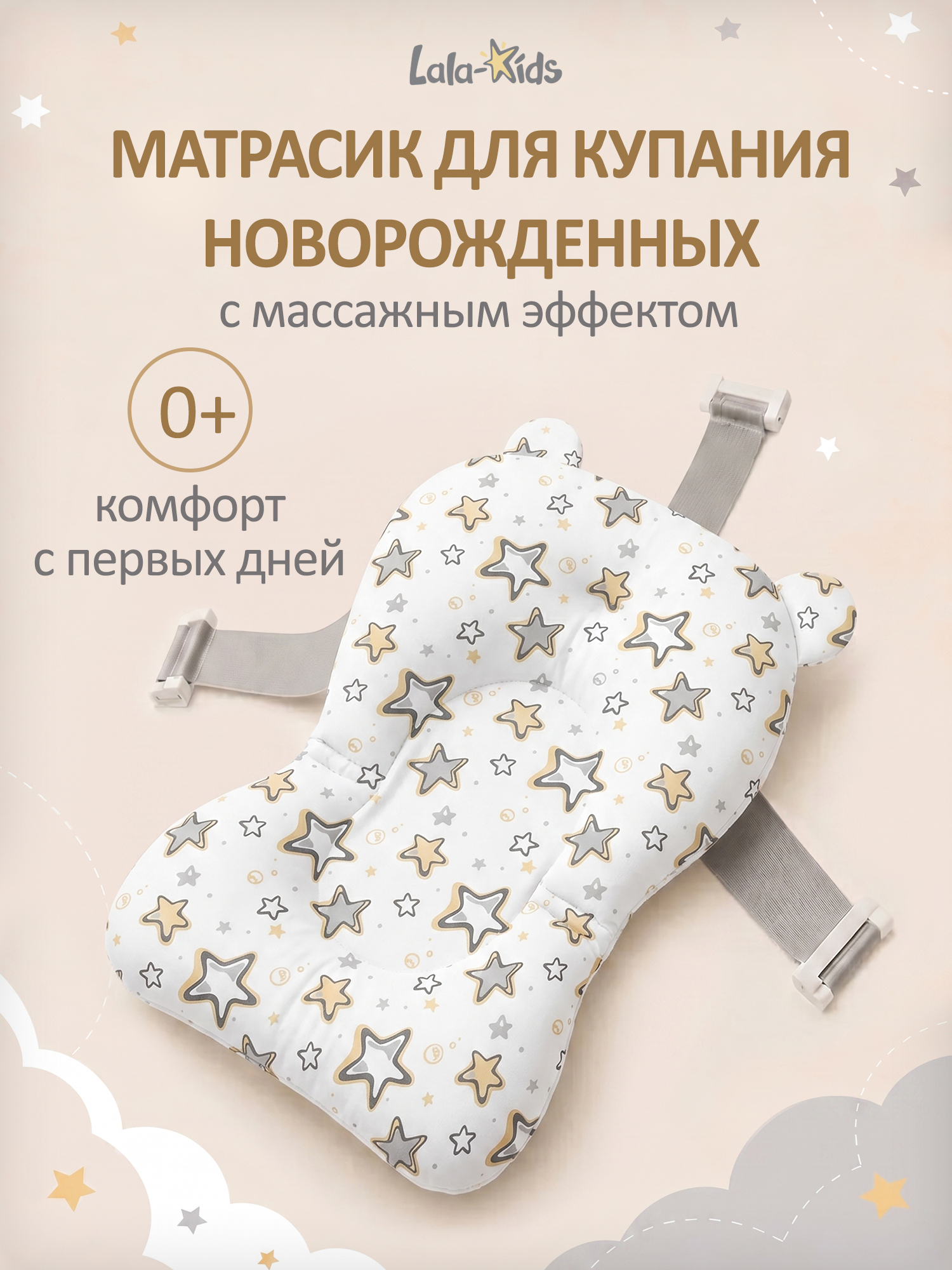 Гамак для купания LaLa-Kids Звездочки золотой - фото 1