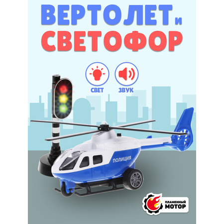 Вертолет Пламенный мотор