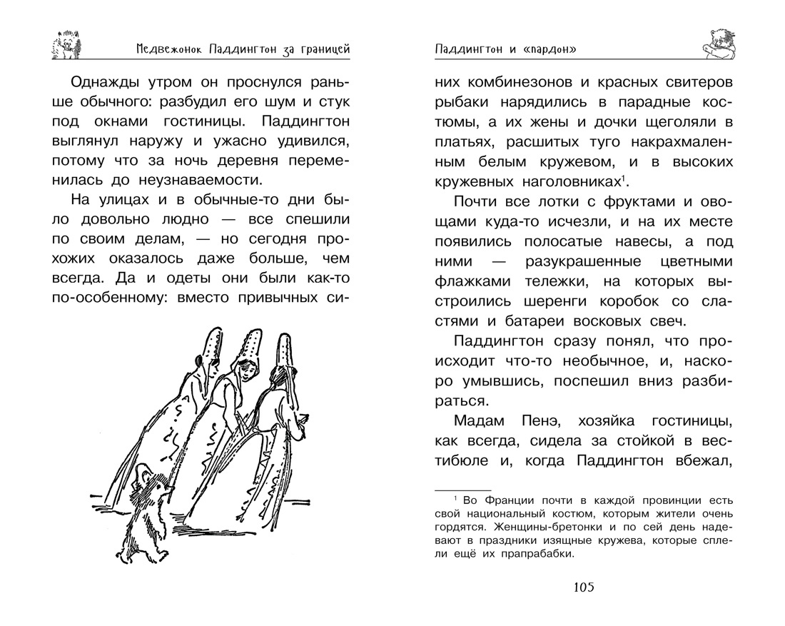 Книга АЗБУКА Веселые приключения медвежонка Паддингтона для детей Комплект из 2 х - фото 8
