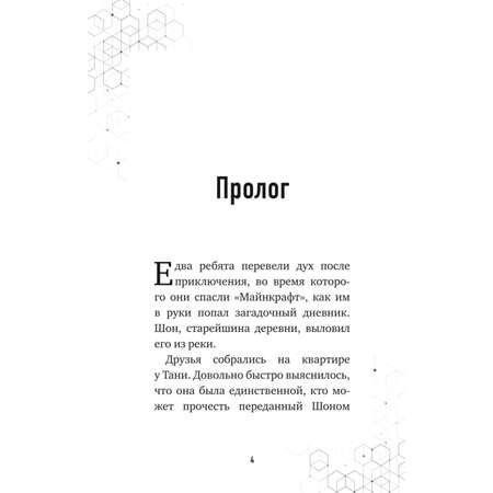 Книга БОМБОРА Майнкрафт Путешествие в Майнкрафт Книга 8 Загадочный дневник