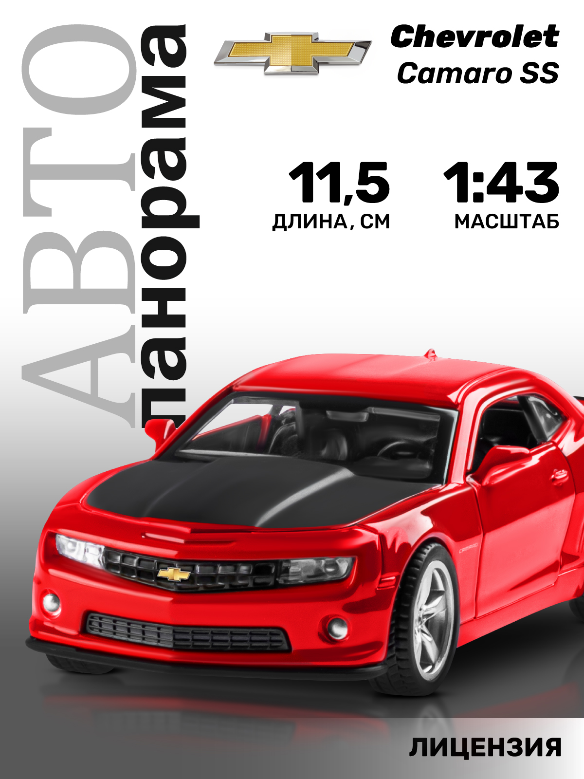 Автомобиль АВТОпанорама Chevrolet Camaro SS 1:43 JB1251557 - фото 1