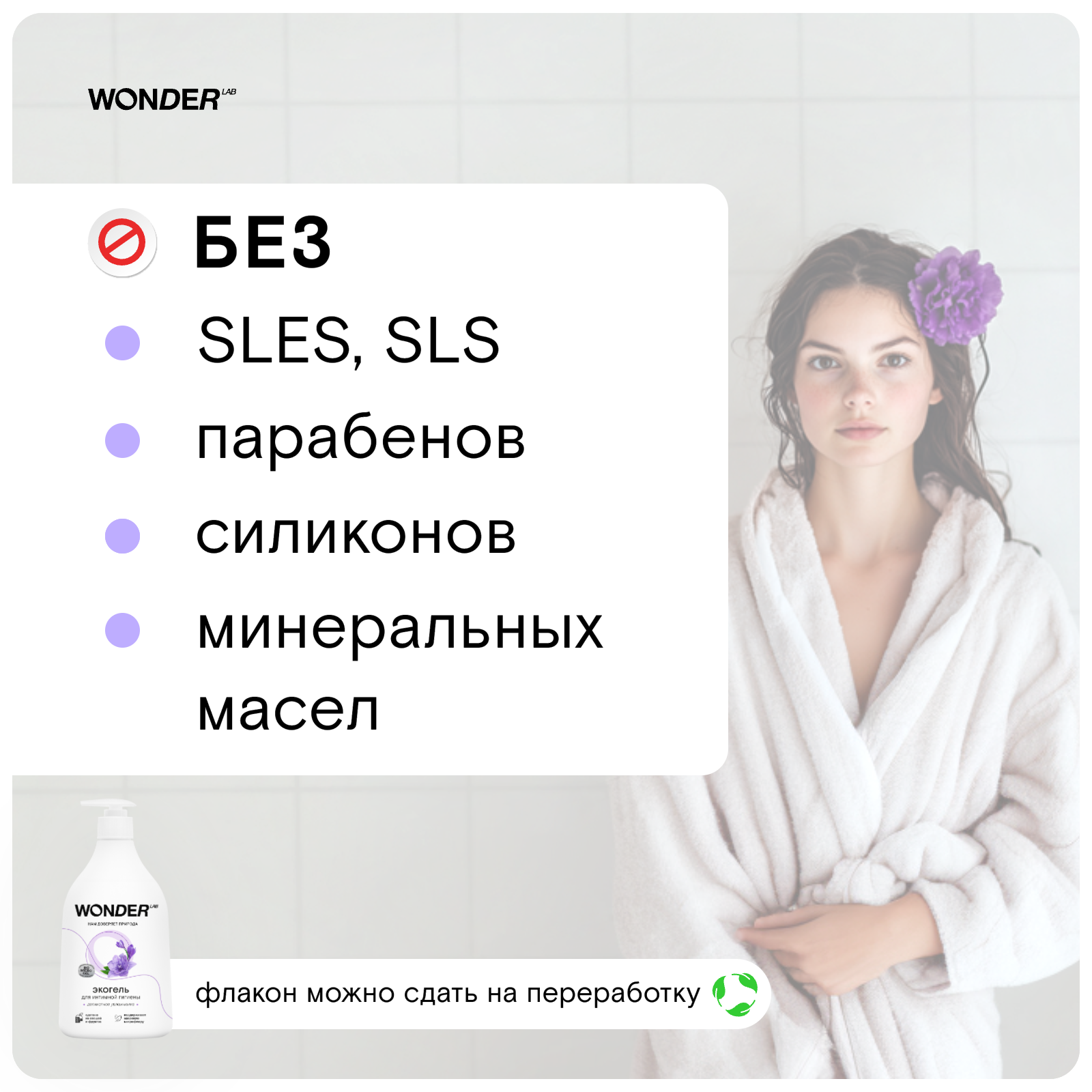 Эко гель для интимной гигиены WONDER Lab деликатное увлажнение 0,54 л - фото 3