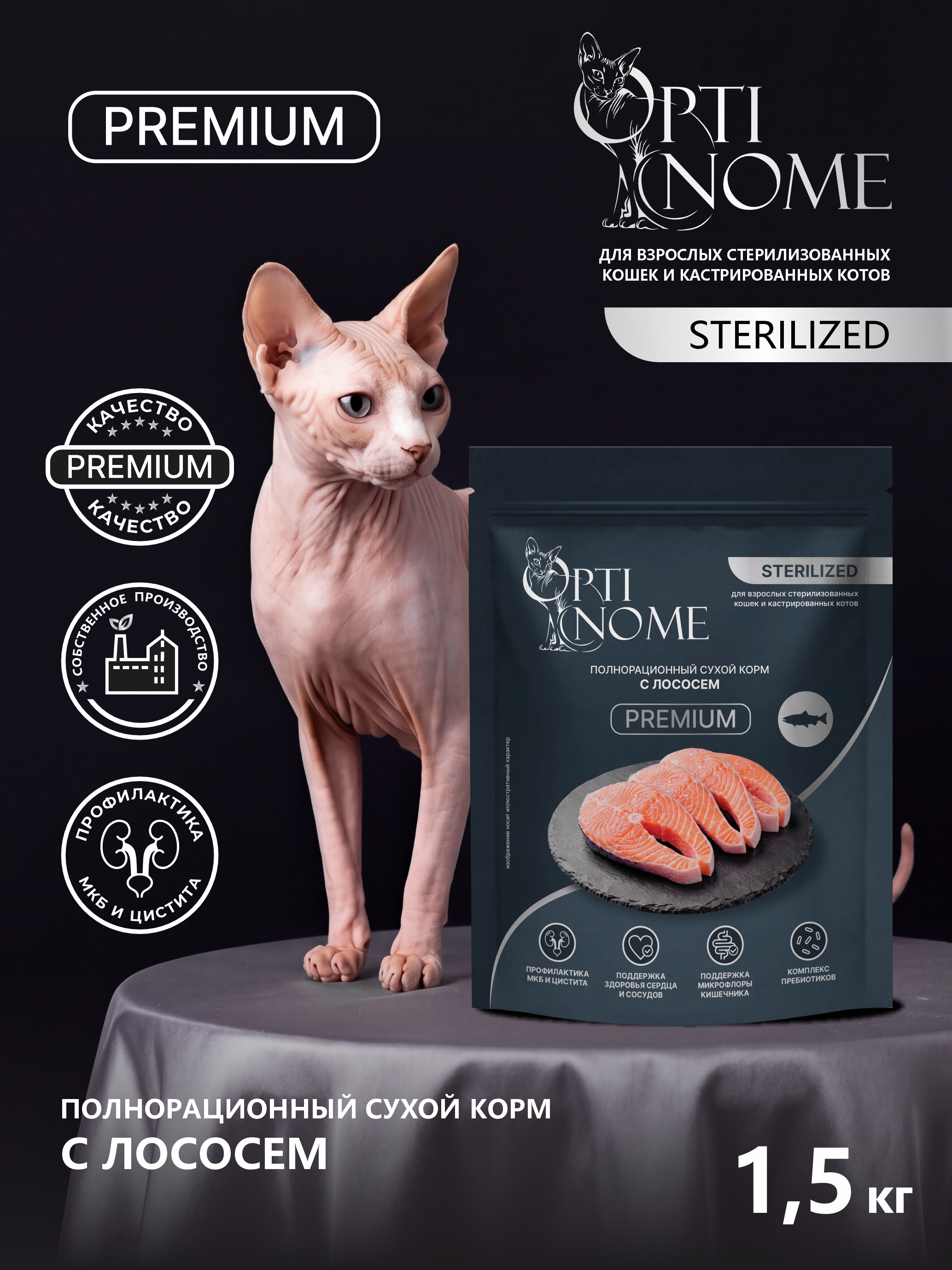 Корм сухой Optinom Premium Adult Sterilized для кошек с лососем 1,5 кг - фото 1