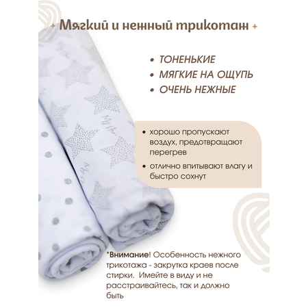 Пелёнка inlovery Легкость трикотаж 90х120 см 2 шт.