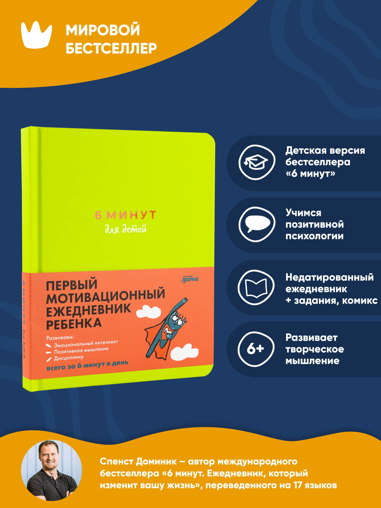 Книга Альпина. Дети 6 минут для детей Первый мотивационный ежедневник ребенка + зеленый - фото 2
