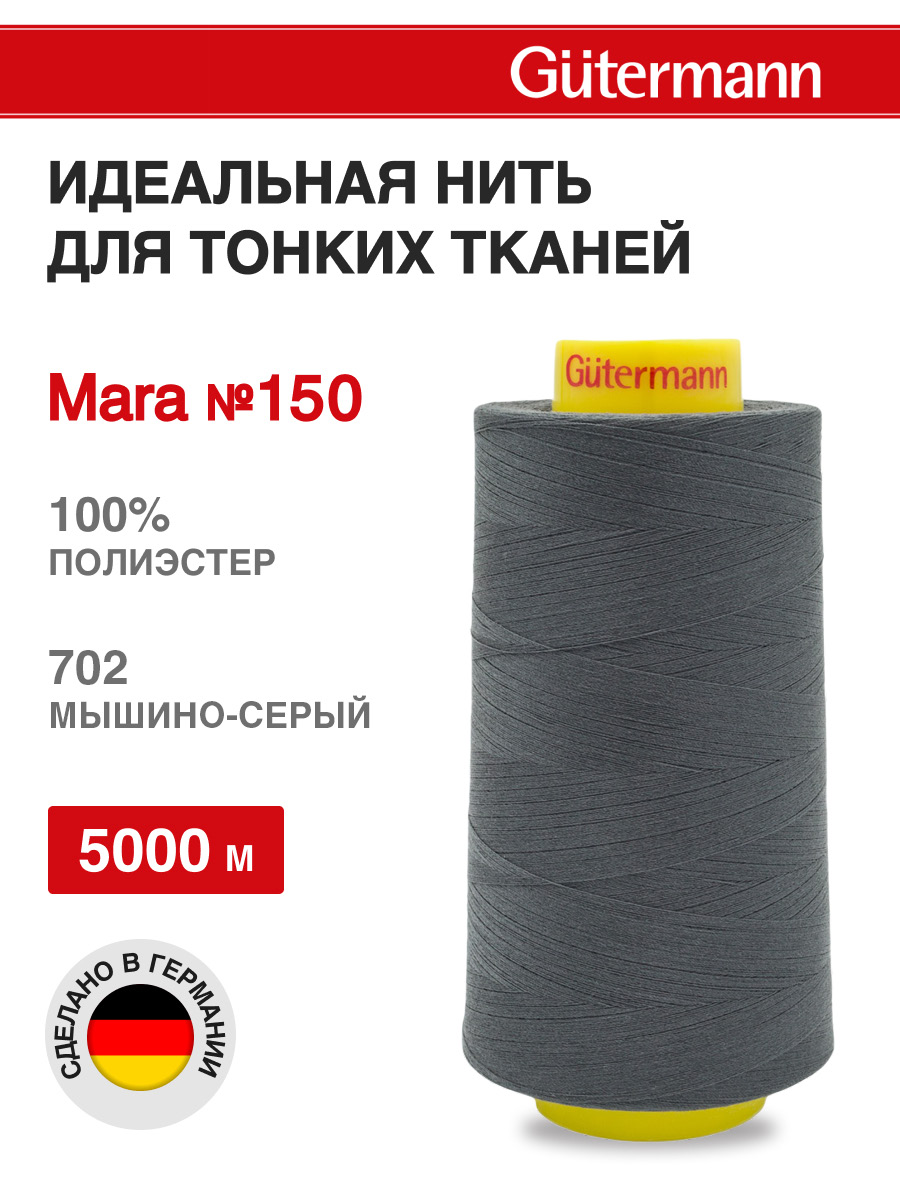 Нитки для шитья универсальные Mara Guttermann 5000м цвет 702 - фото 1