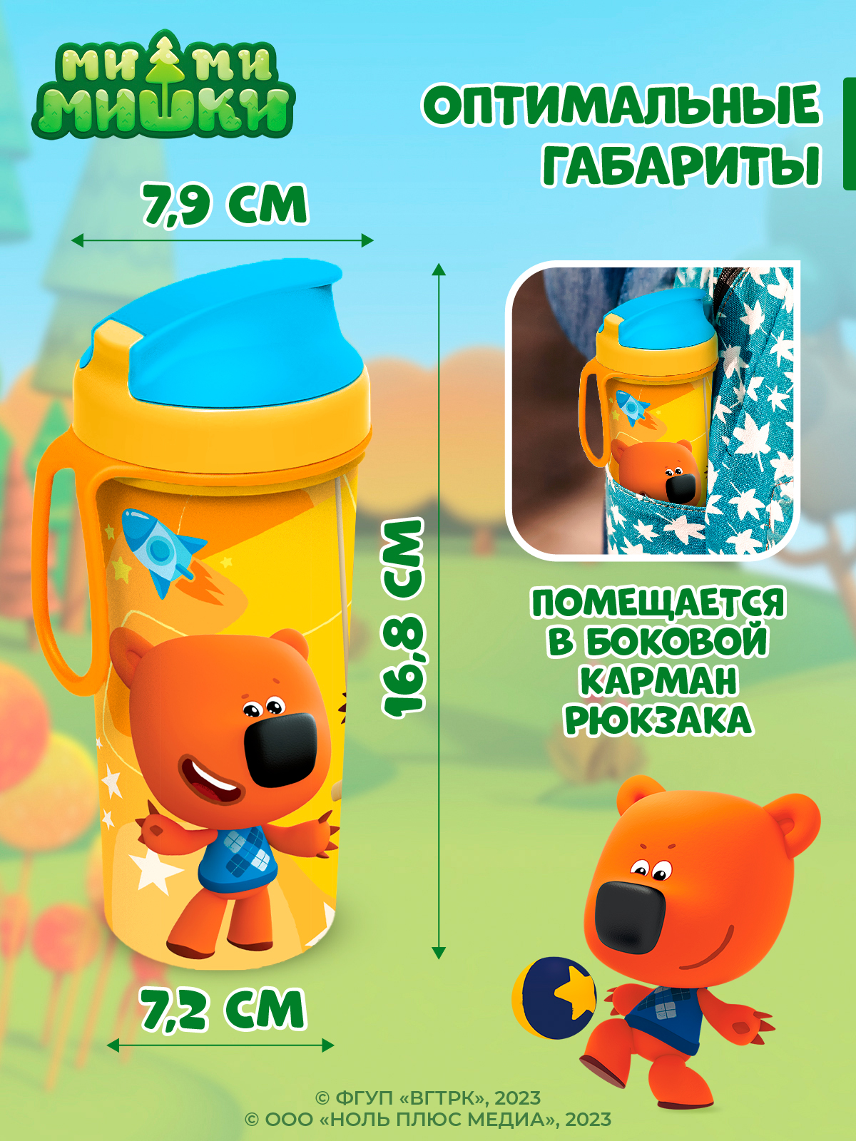 Бутылка Ми-ми-мишки 400 мл - фото 2