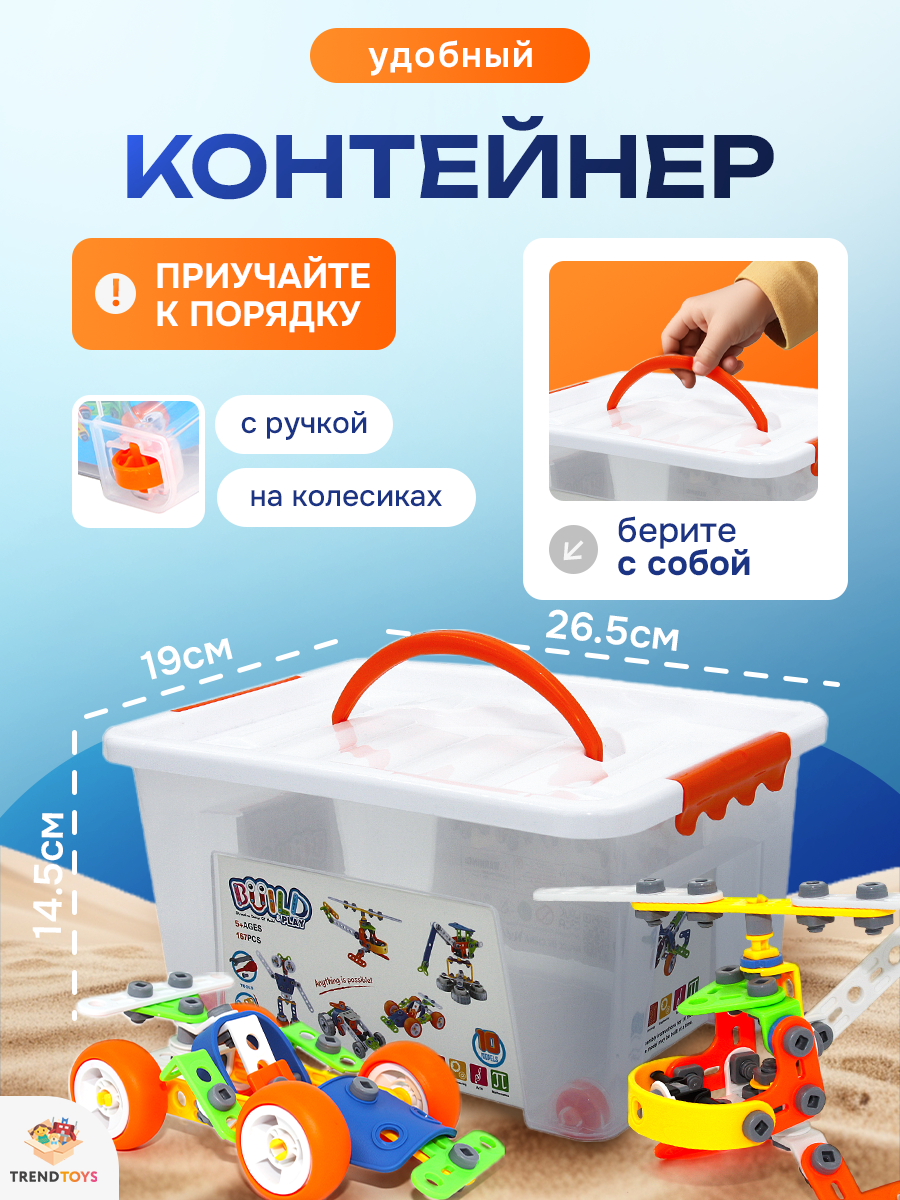 Конструктор TrendToys с отверткой 167 дет. - фото 7