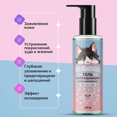 Гель охлаждающий Meikuneko после депиляции