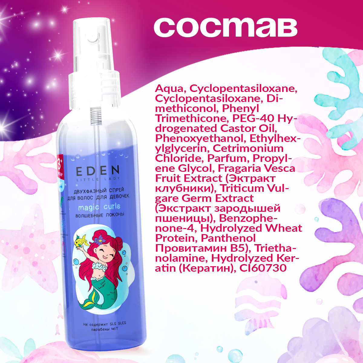 Спрей EDEN 150 мл 1 шт. - фото 9