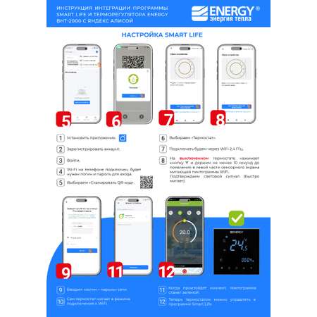Терморегулятор Energy BHT-2000