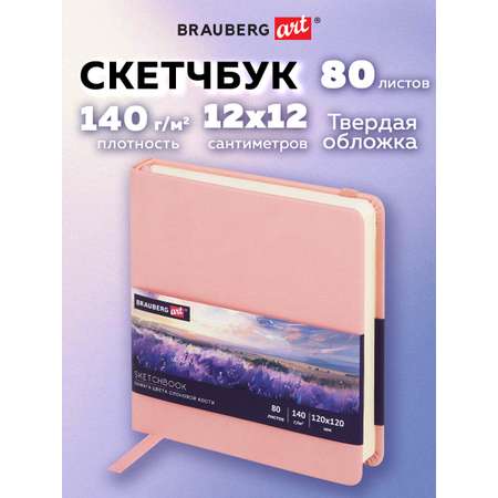 Скетчбук Brauberg