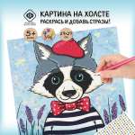 Роспись по холсту Фабрика Фантазий Енот