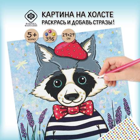 Роспись по холсту Фабрика Фантазий Енот