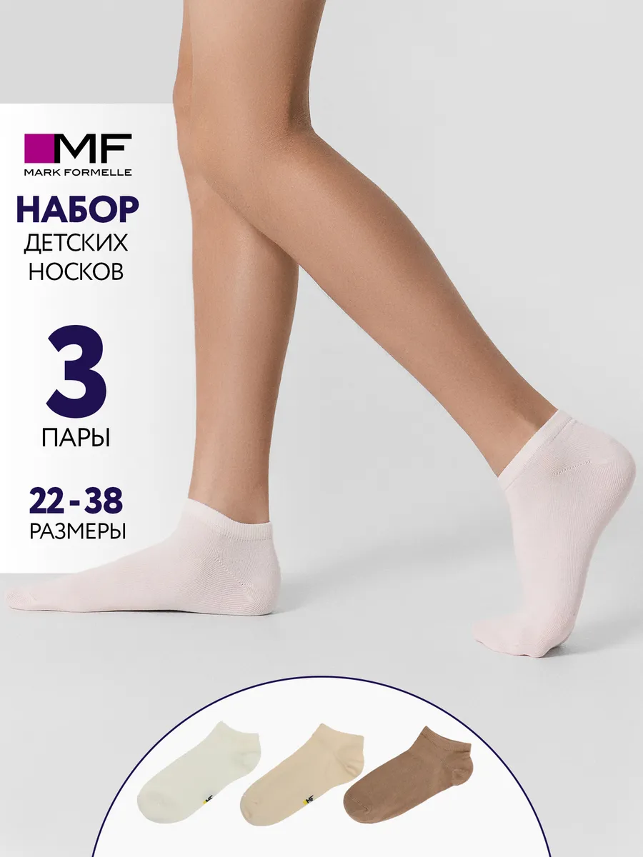 Носки 3 пары Mark Formelle (Марк Формэль) 406A-1561/молочный /нюдовый /капучино/ - фото 2