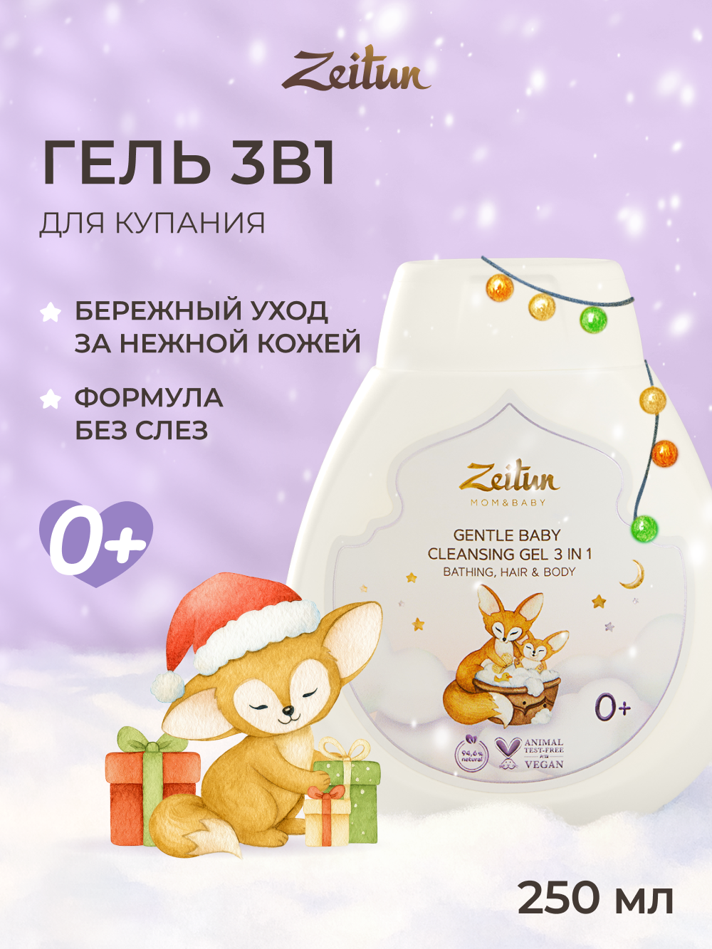 Гель Zeitun 250 мл - фото 1