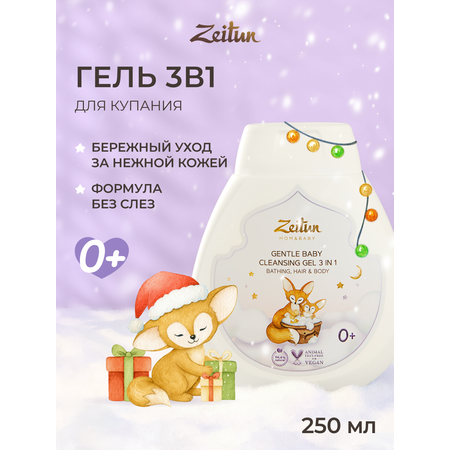 Гель Zeitun 250 мл