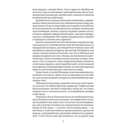 Обломов. Роман. Проспект Серия «Роман с книгой»