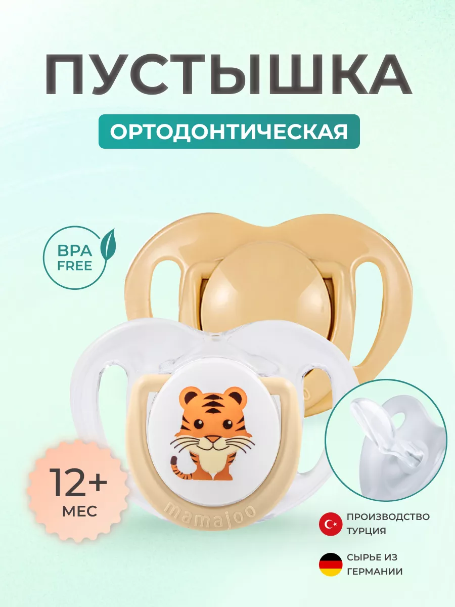 Пустышка Mamajoo силикон от 12 мес. 2 шт. - фото 1